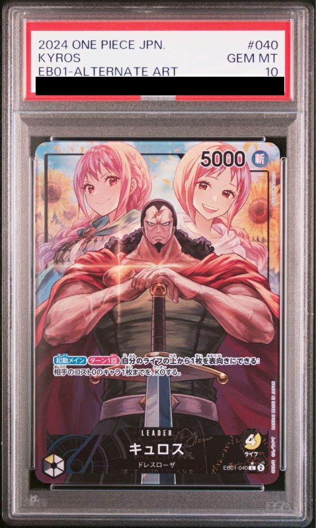 PSA10 キュロス L リーダーパラレル　EB01-040 lead-netstore_eb01op272401tt040