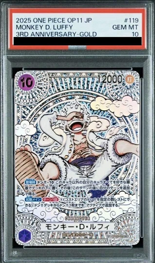 PSA10】モンキー・D・ルフィ(銀)（OP05-119）［SEC-SPC］｜ワンピース