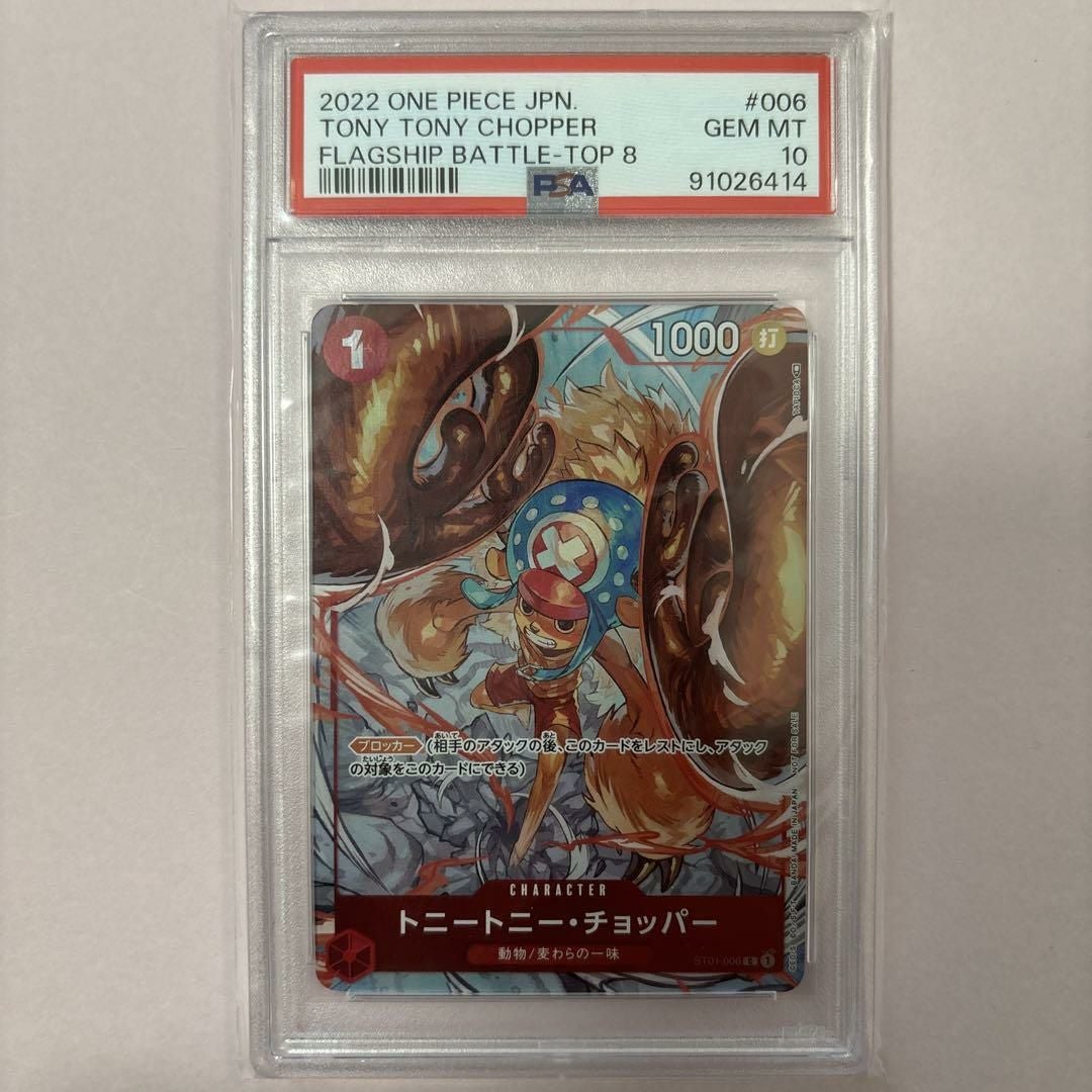 PSA10】トニートニー・チョッパー ［C-P］（ST01-006）｜ワンピース