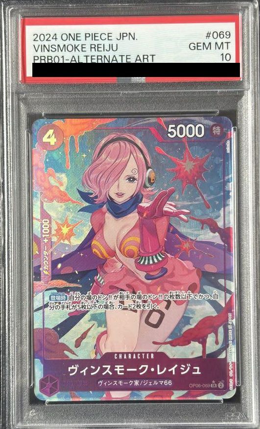 PSA10 ヴィンスモーク・レイジュ SR-P [OP06-069] PSA10】ヴィンスモーク・レイジュ［SR-P］（OP06-069）｜ワンピース