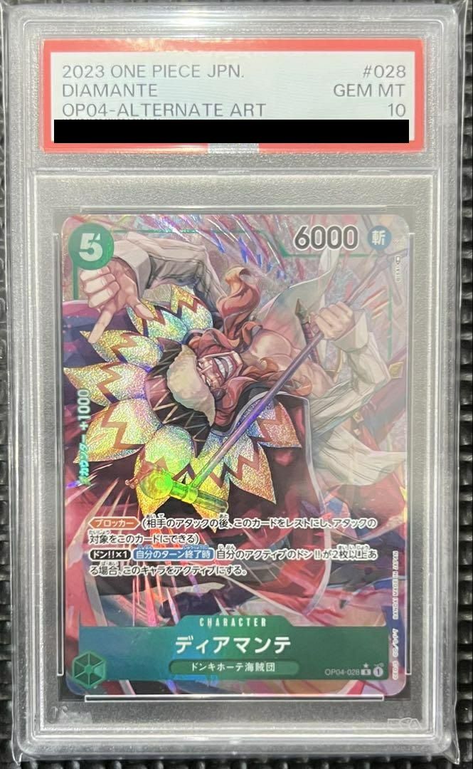 ディアマンテ R パラレル OP04-028 PSA10 Diamante (Parallel) OP04-028 R Kingdoms of Intrigue - ONE PIECE