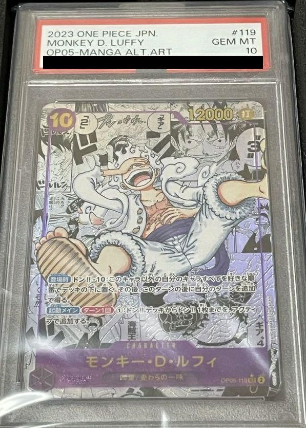 PSA10】モンキー・D・ルフィ（コミパラ/コミックパラレル）（OP05-119