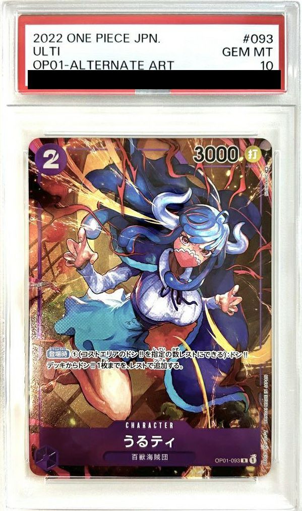 PSA10】うるティ［R-P（パラレル）］（OP01-093）｜ワンピースカード