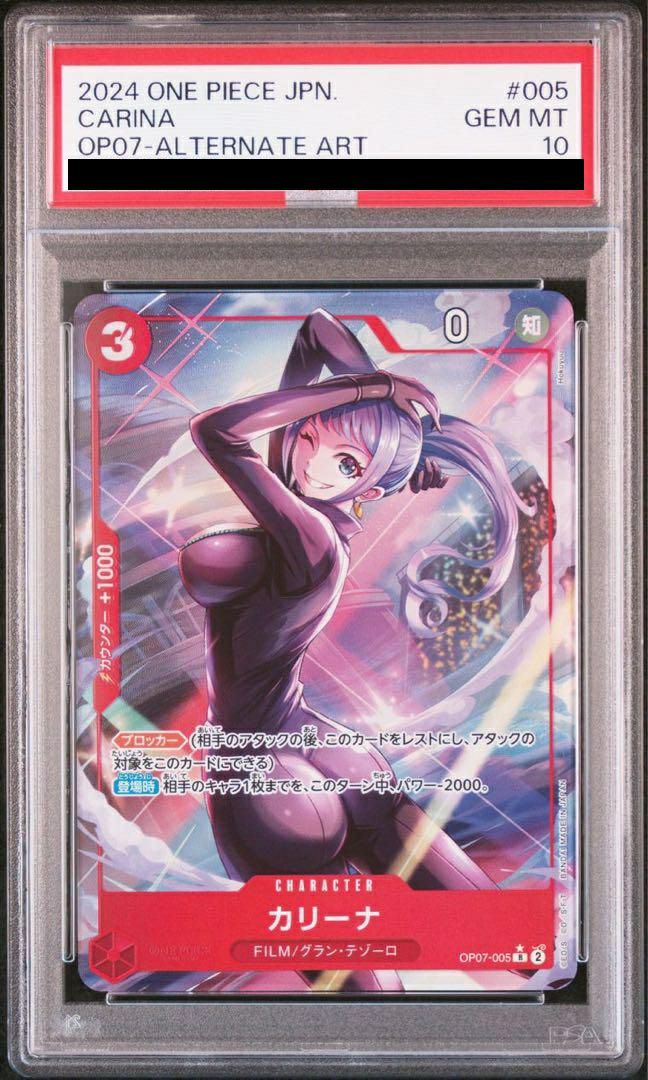 PSA10】カリーナ［R-P（パラレル）］（OP07-005）｜ワンピースカード