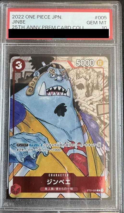 PSA10】ジンベエ(プレミアムカードコレクション 25周年エディション