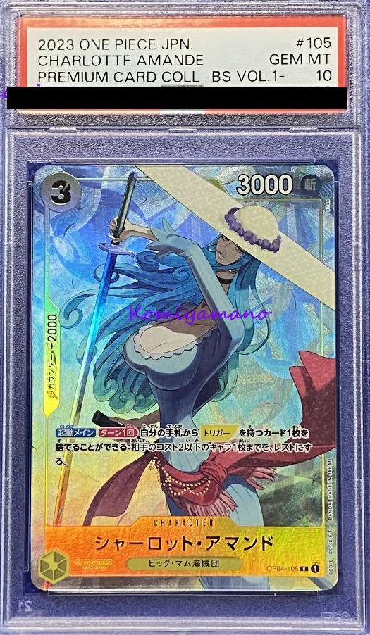 PSA10】シャーロット・アマンド(プレミアムカードコレクションvol.1