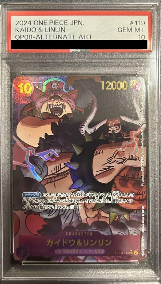 PSA10 カイドウ & リンリン SEC PSA10】カイドウ&リンリン（OP08-119）［SEC-P］｜ワンピースカード