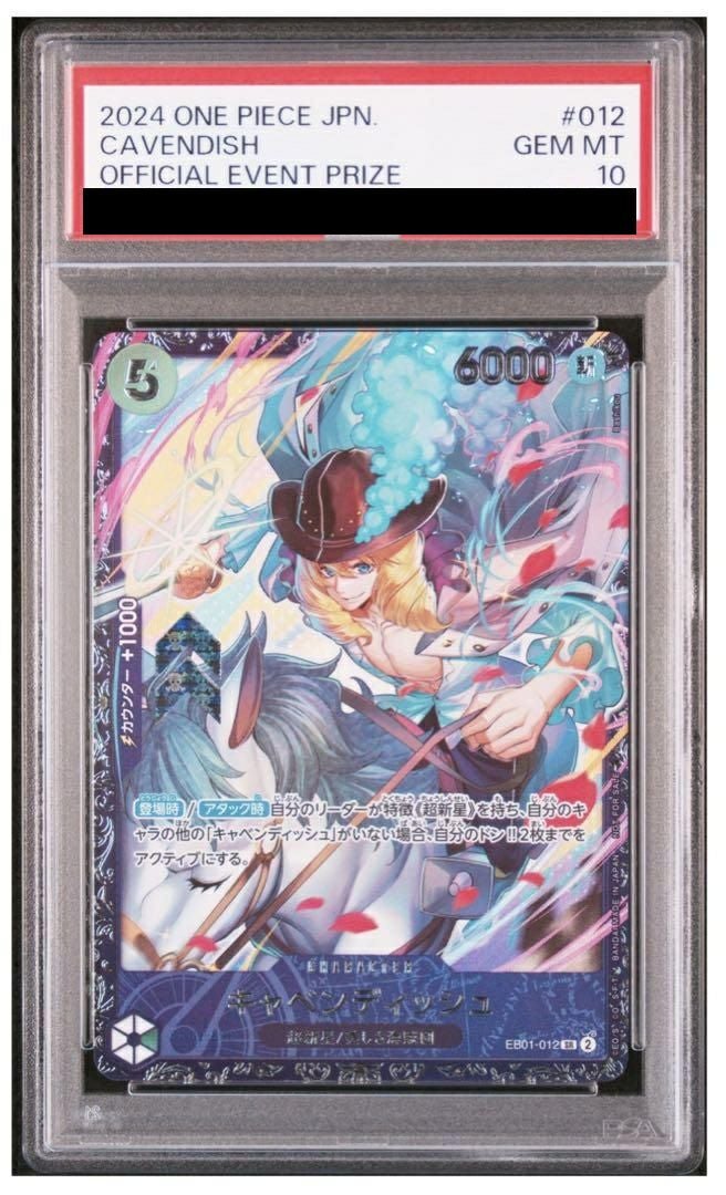 PSA10】ヤマト［SR-P（パラレル）］（OP04-112）｜ワンピースカード