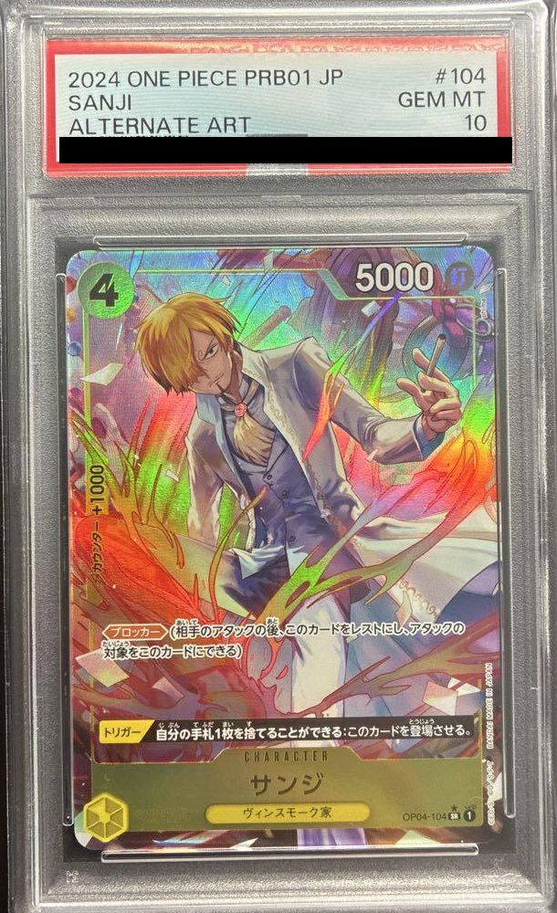 サンジ SRパラレル OP04-104 PSA10 PSA10】サンジ［SR-P（パラレル）］（OP04-104）｜ワンピースカード