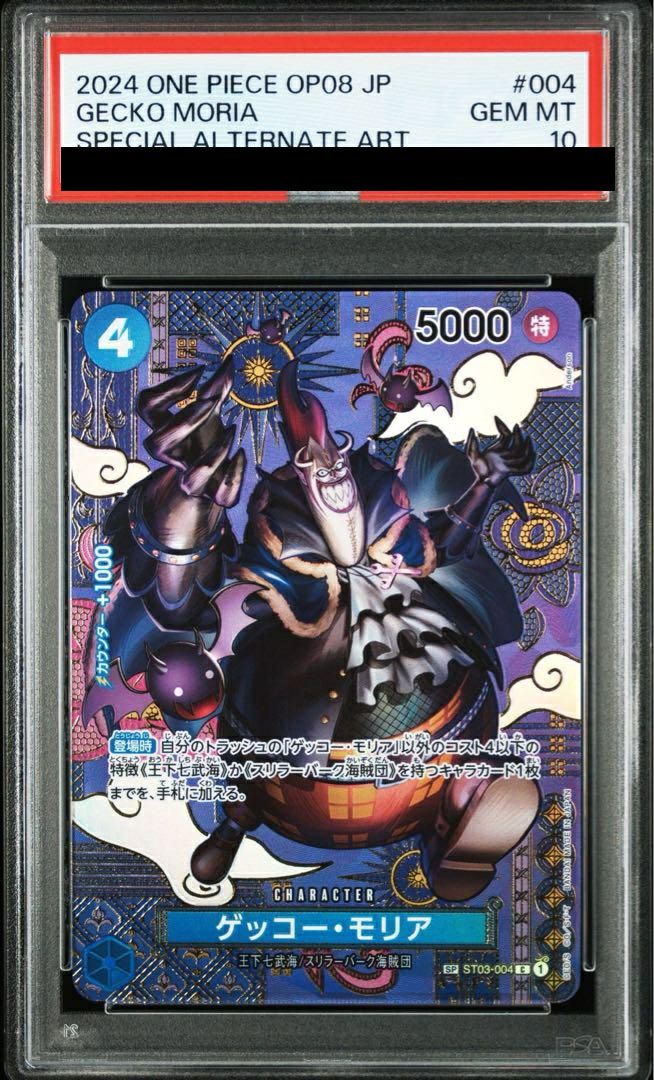 PSA10】ゲッコー・モリア（ST03-004）［C-SPC］｜ワンピースカード