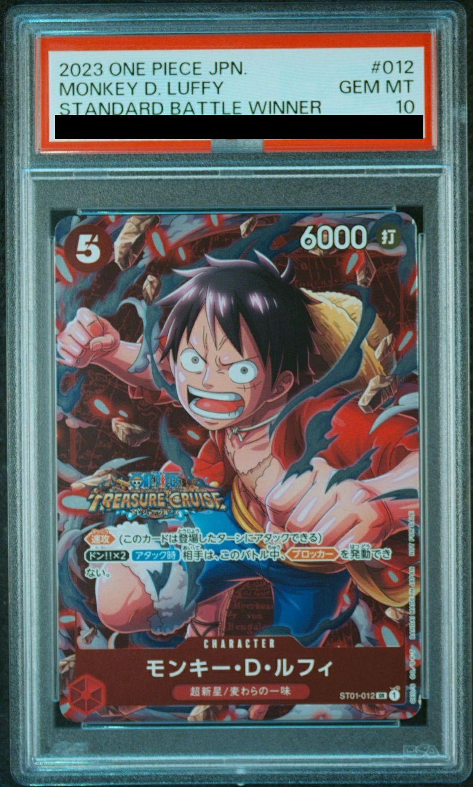 PSA10】モンキー・D・ルフィ(スタンダードバトル 2023年10月優勝)(ST01