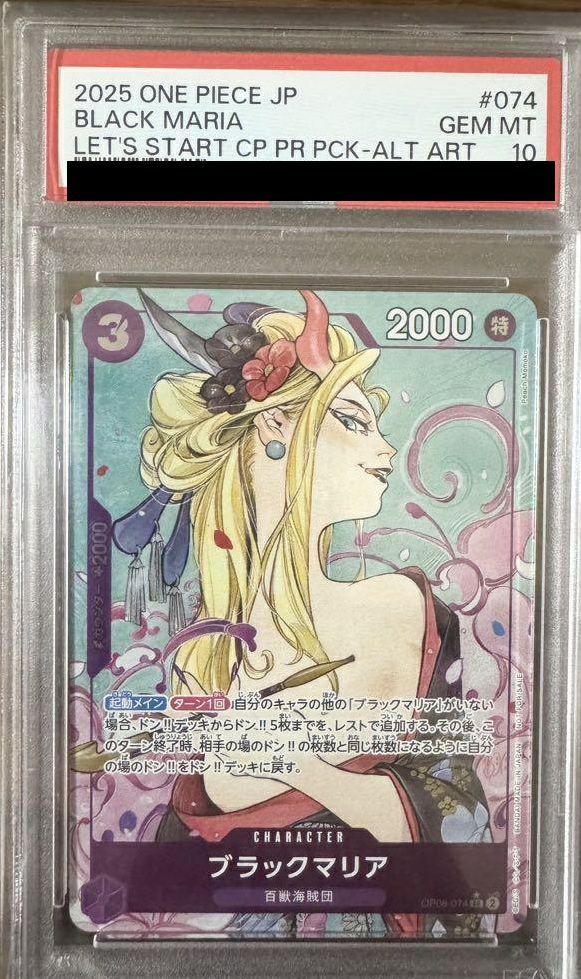 ワンピース　ブラックマリア　プロモ　プレミアムカードコレクション　PSA10 PSA10】ブラックマリア（OP08-074）［SR-P］｜ワンピースカード｜PRICE
