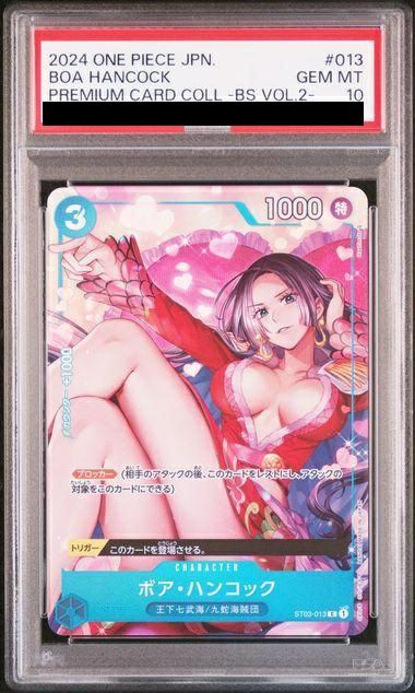 PSA10】ボア・ハンコック(プレミアムカードコレクションvol.2)(ST03