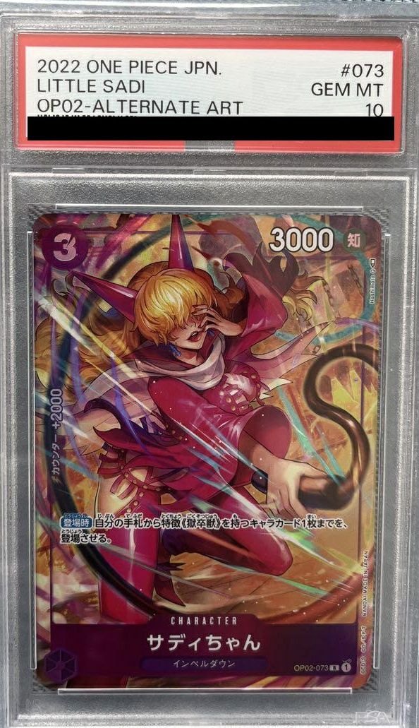 PSA10】サディちゃん［R-P］（OP02-073）｜ワンピースカード｜PRICE
