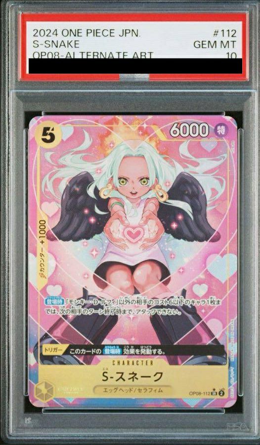 PSA10】S-スネーク（OP08-112）［SR-P］｜ワンピースカード｜PRICE