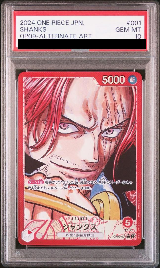 【24時間限定】ワンピースカード 新たなる皇帝 シャンクス PSA10 ワンピースカード シャンクス 手配書 SP 新たなる皇帝 OP09-004 PSA10