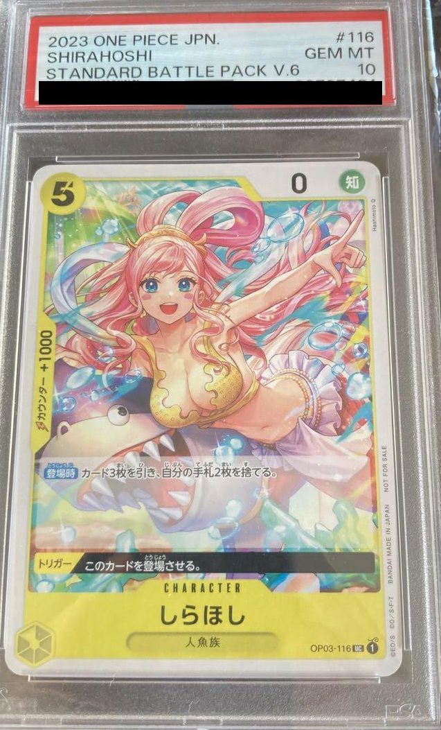 PSA10】しらほし（OP03-116）［UC-P］｜ワンピースカード｜PRICE BASE通販