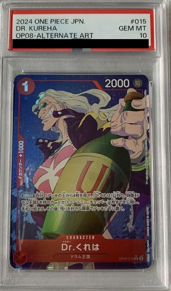 PSA10】Dr.くれは（OP08-015）［R-P］｜ワンピースカード｜PRICE BASE通販