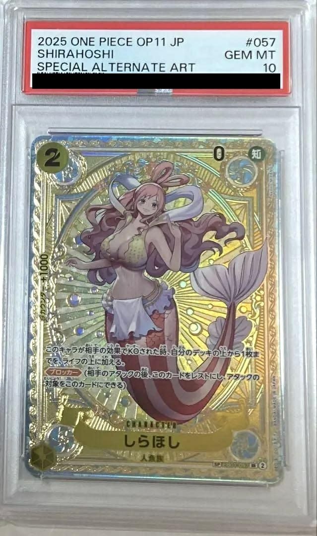 PSA10】しらほし（EB01-057）［SR-P］｜ワンピースカード｜PRICE BASE通販