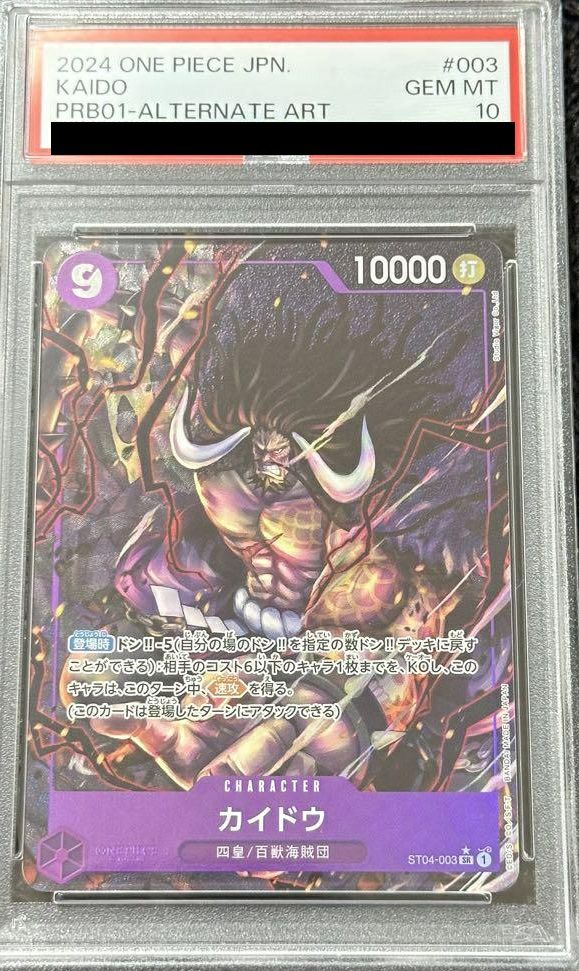 PSA10】カイドウ［SR-P］（ST04-003）｜ワンピースカード｜PRICE BASE通販