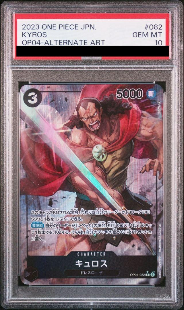 PSA10】キュロス（OP04-082）［R-P］｜ワンピースカード｜PRICE BASE通販