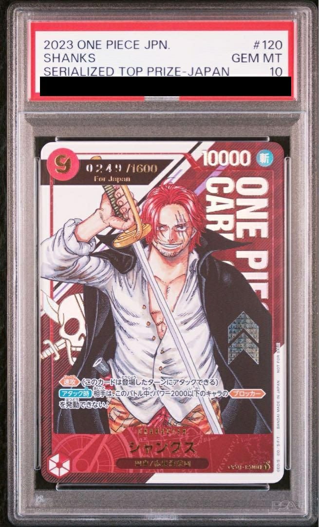 PSA10】シャンクス(フラッグシップバトル2023 7月優勝)(OP01-120)[SEC-P]