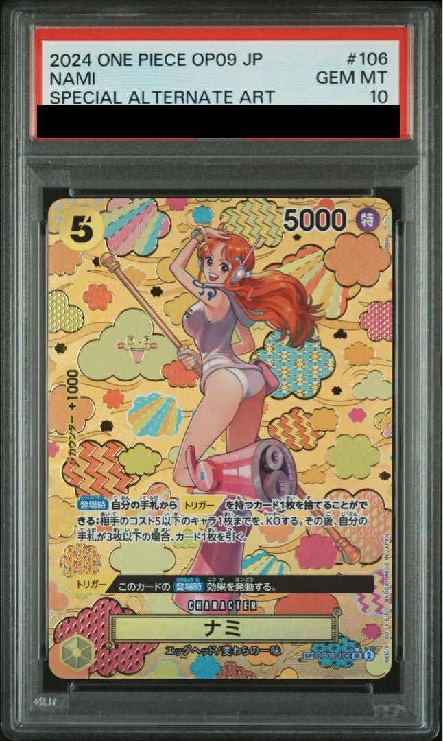 PSA10】ナミ（OP08-106）［SR-SPC］｜ワンピースカード｜PRICE BASE通販