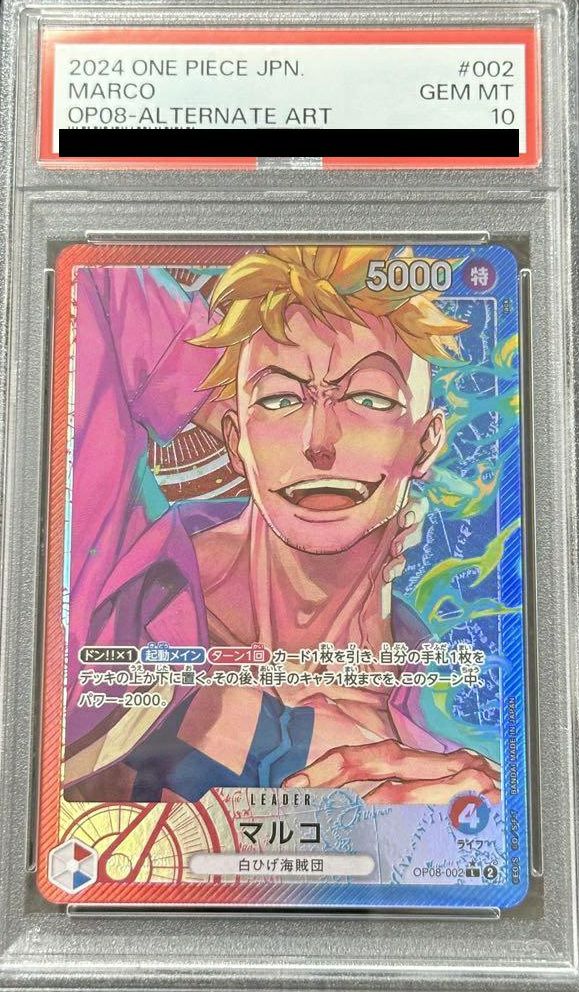 PSA10】マルコ（OP08-002）［L-P］｜ワンピースカード｜PRICE BASE通販