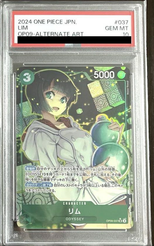 PSA10】リム（OP09-037）［SR-P］｜ワンピースカード｜PRICE BASE通販