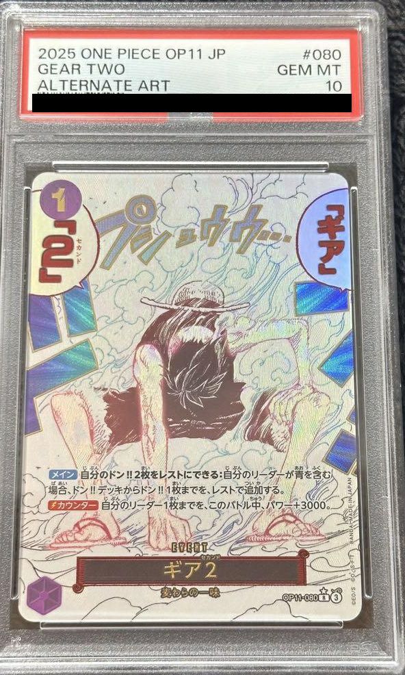ワンピースカード ギア2 PSA10 OP11-080 PSA 10 Gear 2 OP11-080 Luffy Parallel A Fist of Divine Speed ONE