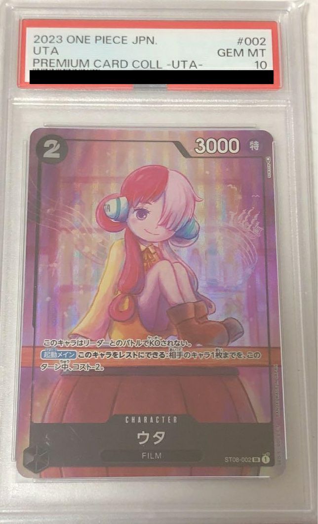 PSA10】ウタ(プレミアムカードコレクション-ウタ-)(ST08-002)[SR-P]