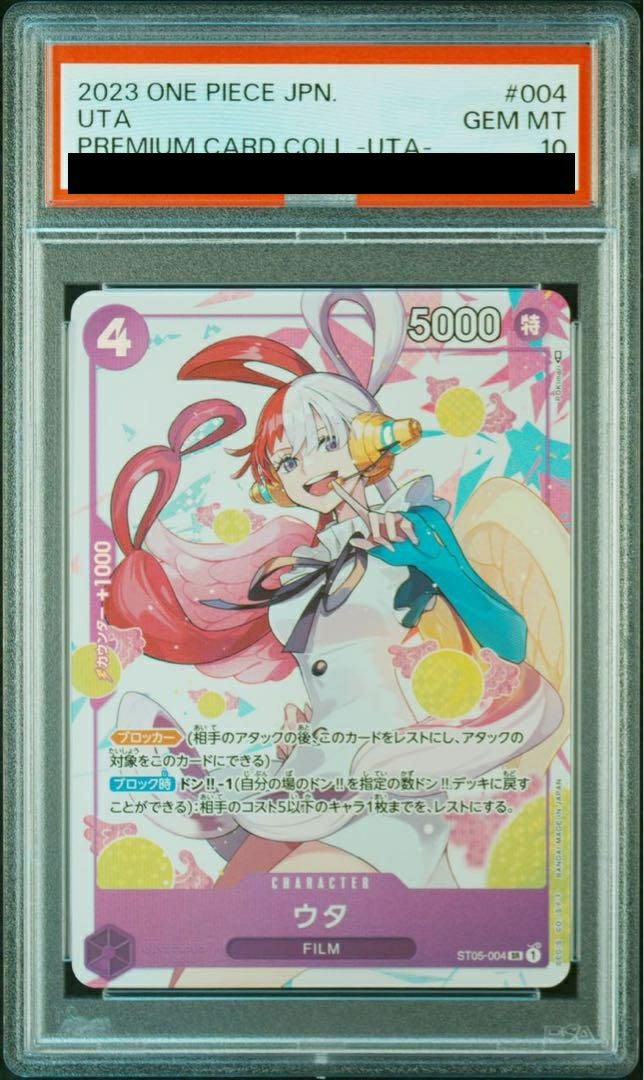 PSA10】ウタ(プレミアムカードコレクション-ウタ-)(ST05-004)[SR-P]
