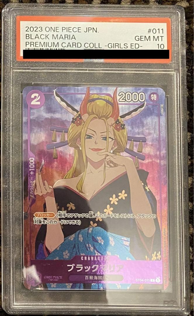PSA10 ブラックマリア：ジャンプGIGA 2023 SPRING PSA10】ブラックマリア(ジャンプGIGA 2023 SPRING)(ST04-011)[C-P]