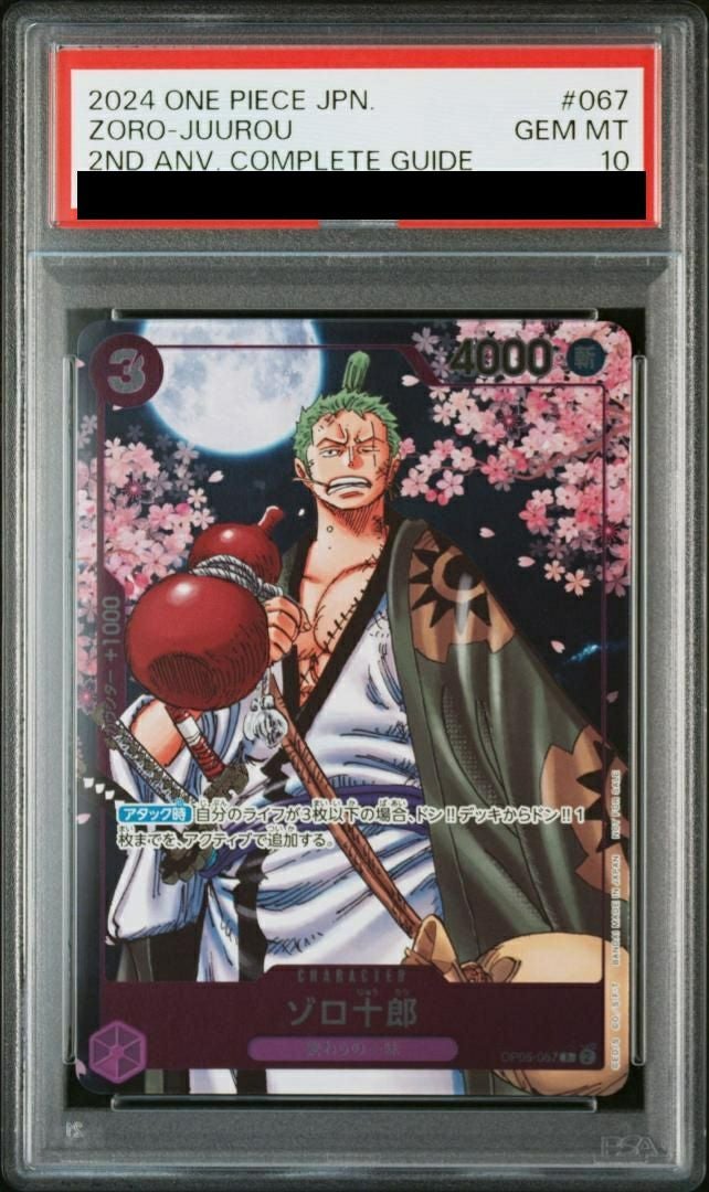 PSA10】ゾロ十郎(2nd ANNIVERSARY COMPLETE GUIDE)(OP05-067)[R-P]