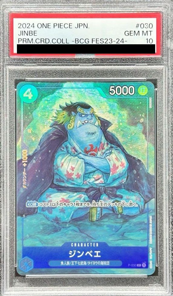 PSA10】ジンベエ(プロモーションパック2022 Vol.2)(P-030)[P]