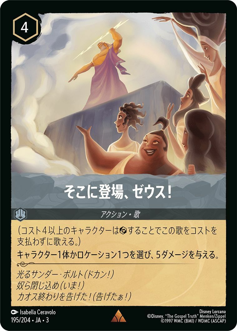 そこに登場、ゼウス！（195/204）［レア］｜ロルカナ｜PRICE BASE通販