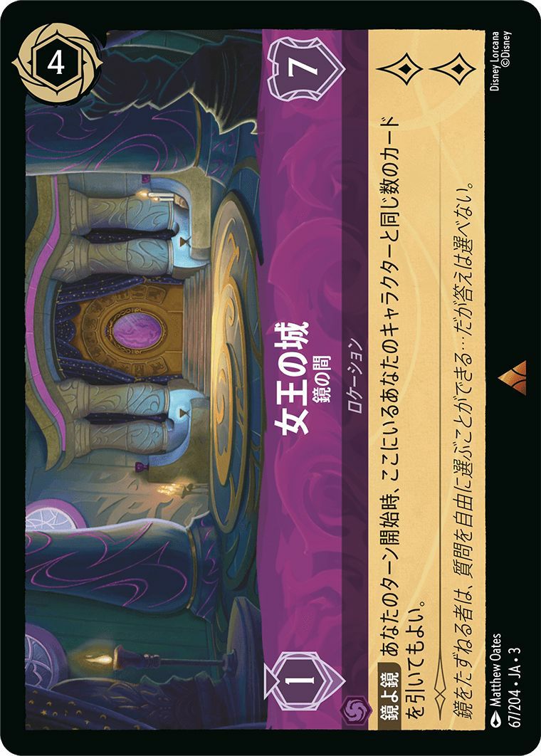 女王の城 鏡の間（67/204）［レア］｜ロルカナ｜PRICE BASE通販