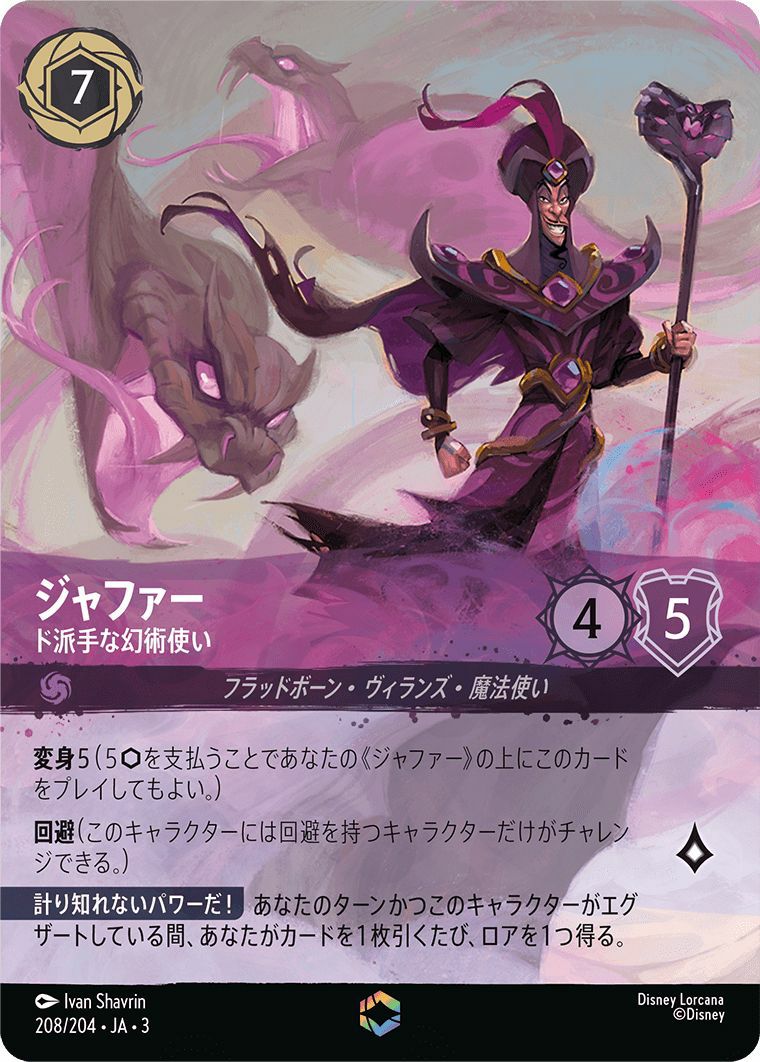 ま*さ様 ディアブロ&秘密のブルーノ（エンチャンテッド）セット ジャファー ド派手な幻術使い（208/204）［エンチャンテッド