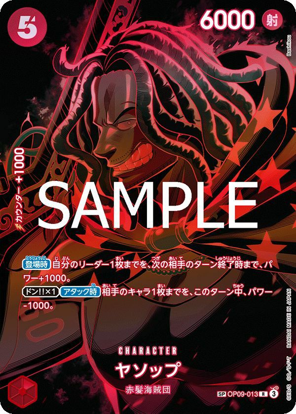 ヤソップ（OP09-013）［R-SPC］｜ワンピースカード｜PRICE BASE通販