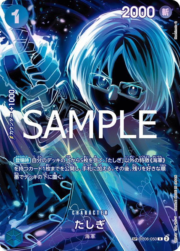 たしぎ（OP06-050）［R-SPC］｜ワンピースカード｜PRICE BASE通販