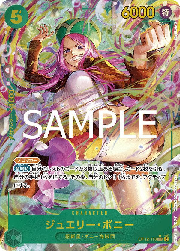 ジュエリーポニーsec-p ジュエリー・ボニー（OP12-118）［SEC-P］｜ワンピースカード｜PRICE
