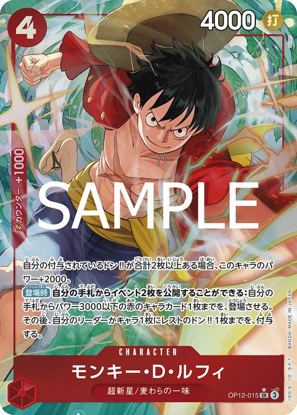モンキー・D・ルフィ（OP12-015）［SR-P］｜ワンピースカード｜PRICE