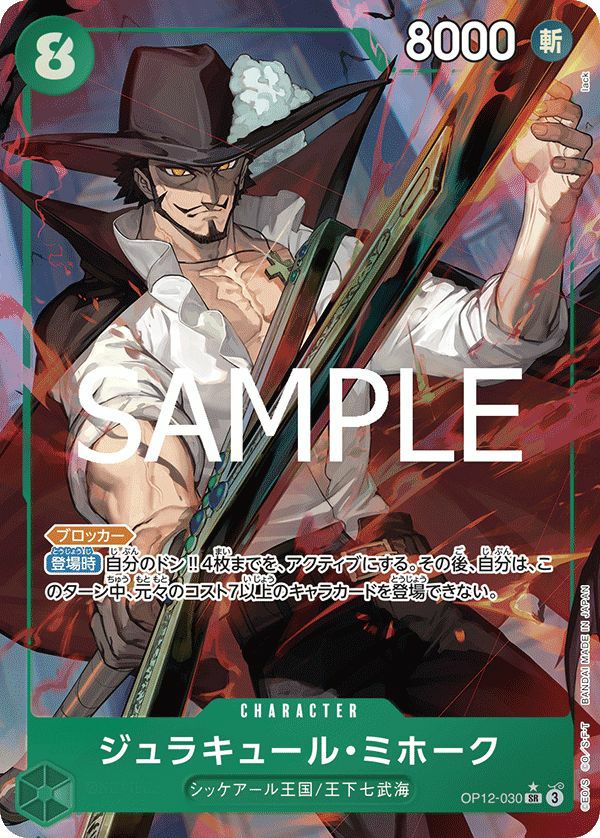 ジュラキュール・ミホーク（OP12-030）［SR-P］｜ワンピースカード
