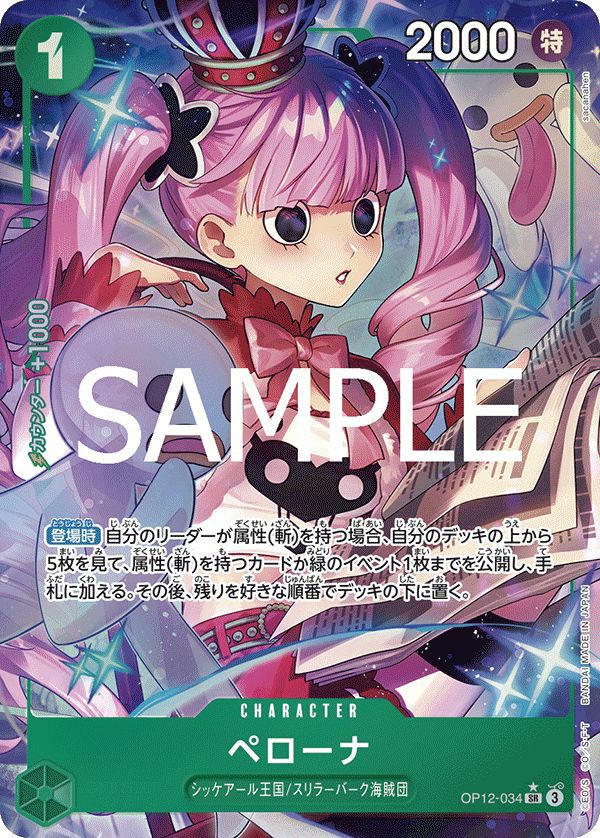 SR-Pに関する商品｜ワンピースカード｜ PRICE BASE通販