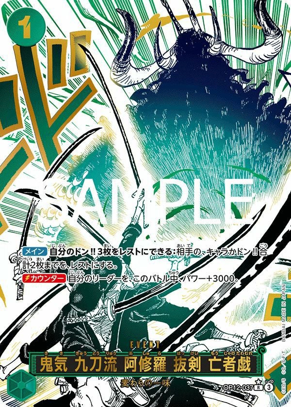 ワンピースカード　【PSA10】師弟の絆　鬼気 九刀流 阿修羅 抜剣 亡者戯 鬼気 九刀流 阿修羅 抜剣 亡者戯（OP12-037）［R-P］｜ワンピース