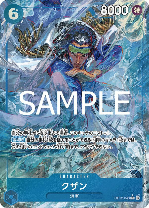 クザン（OP12-043）［R-P］｜ワンピースカード｜PRICE BASE通販