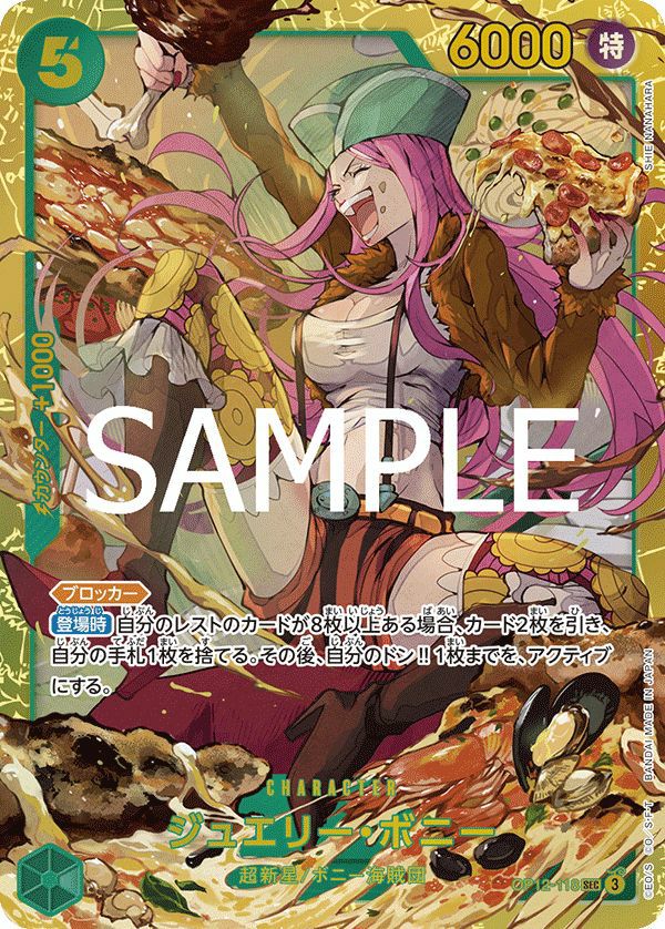 ジュエリー・ボニー（OP12-118）［SEC］｜ワンピースカード｜PRICE