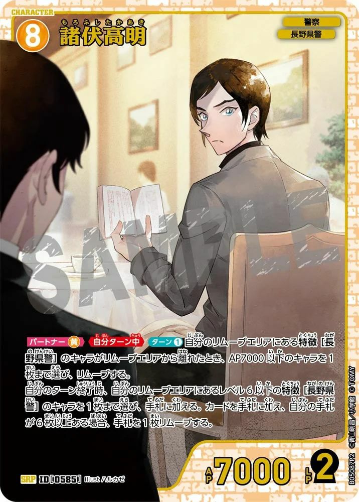 名探偵コナン　諸伏高明　まとめ売りセット　35点 パラレル】名探偵コナンTCG A05085P ID[P043] 諸伏高明 (CP コモン