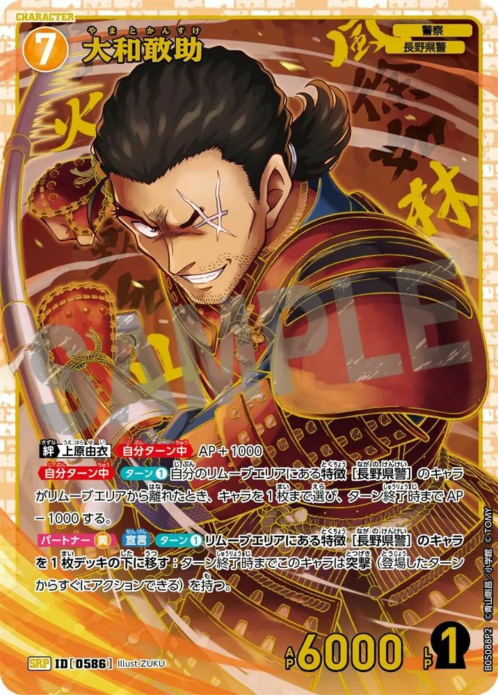 名探偵コナン 大和敢助 SEC 大和敢助（B05088P2）［SRP］｜名探偵コナンカード｜PRICE BASE通販