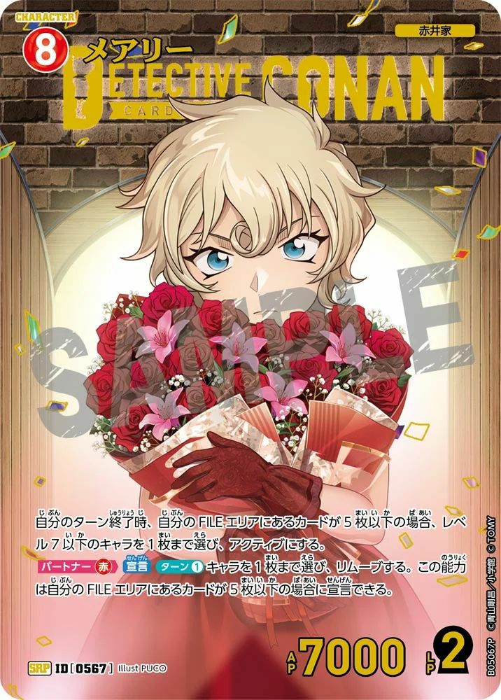 メアリー（B05067P）［SRP］｜名探偵コナンカード｜PRICE BASE通販